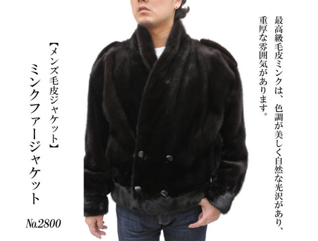 ミンクファージャケット2800