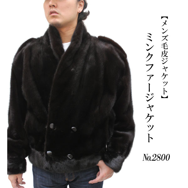 ミンクファージャケット2800