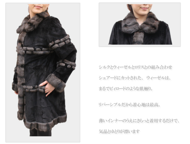 シルク＆ウィーゼル＆ロシアンリスリバーシブル毛皮コート2933