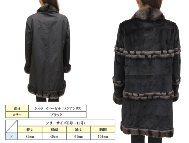 シルク＆ウィーゼル＆ロシアンリスリバーシブル毛皮コート2933