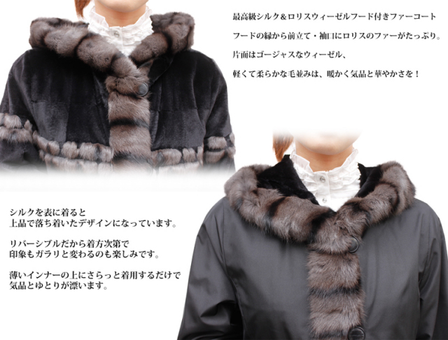 【　レディース 毛皮コート　】シルク&ロシアンリス(ロリス) &ウィーゼルフード付 リバーシブルファーコート 2934《送料無料》