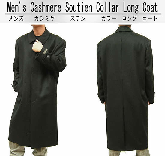 メンズカシミヤ