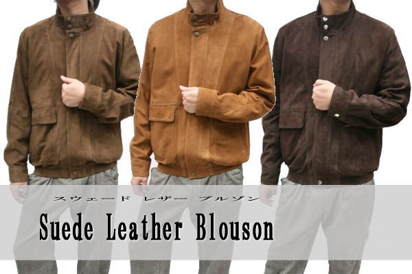 メンズ レザーブルゾン ゴート革ジャケット スウェードブルゾン 3202