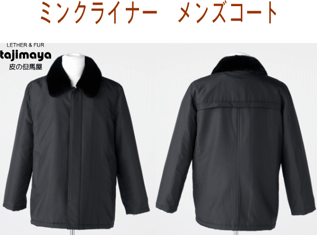 メンズファー毛皮