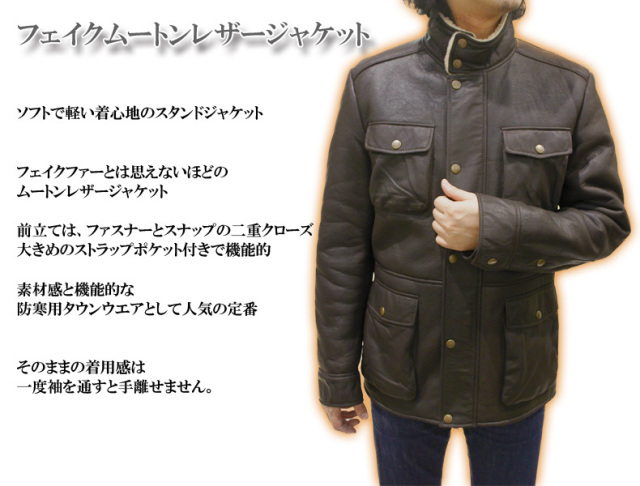【メンズ ムートンコート】 フェイクファー ムートン レザー ジャケット 3273