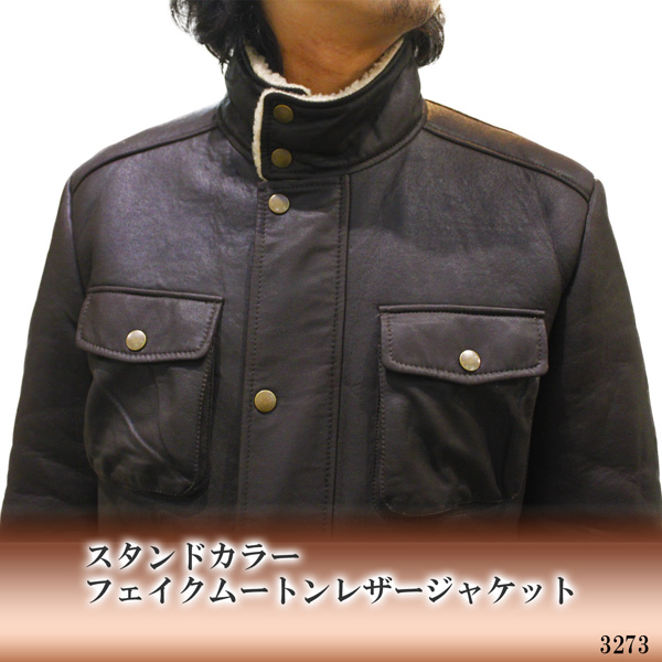 【メンズ ムートンコート】 フェイクファー ムートン レザー ジャケット 3273