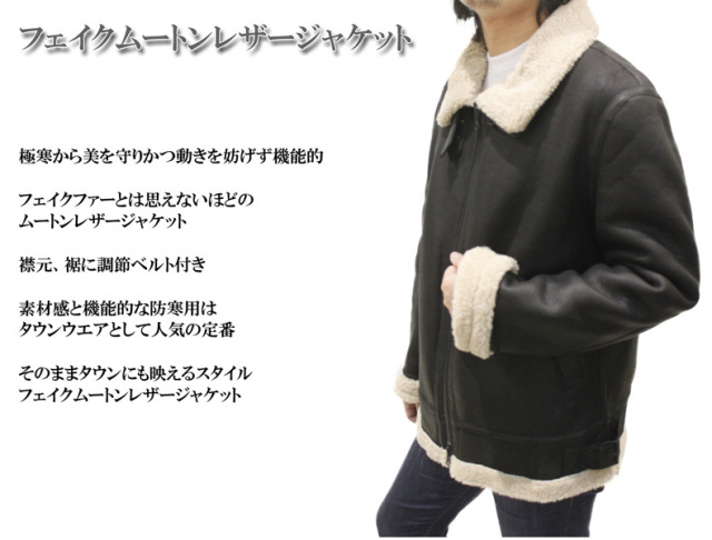 【メンズ ムートンコート】 フェイクファー ムートン レザー ジャケット 3274