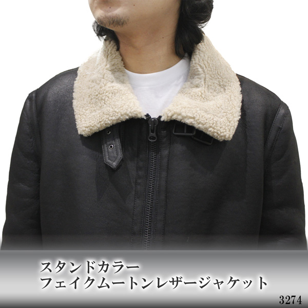 【メンズ ムートンコート】 フェイクファー ムートン レザー ジャケット 3274