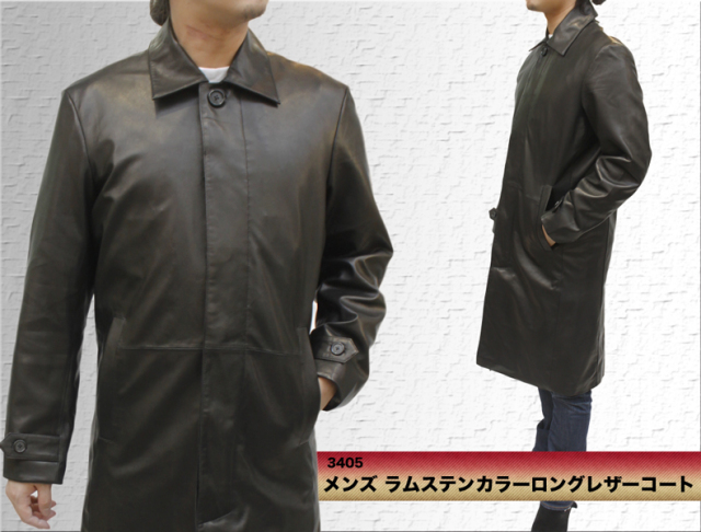 ラム革 ロング丈 ステンカラーロングコート 34050