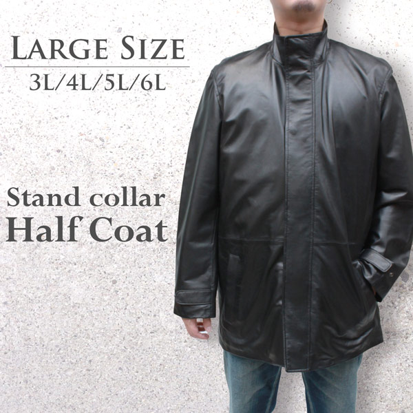 大きいサイズ レザーコート スタンドカラーラム革コート ハーフコート 3491
