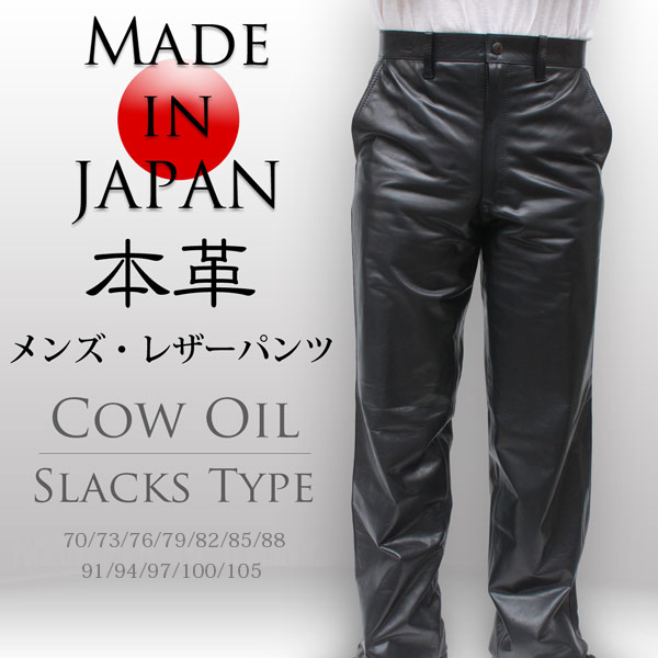 牛革（オイル加工） レザーパンツ スラックスタイプ メンズ ブラック XS/S/M/L/LL/3L/4L/5L 3657