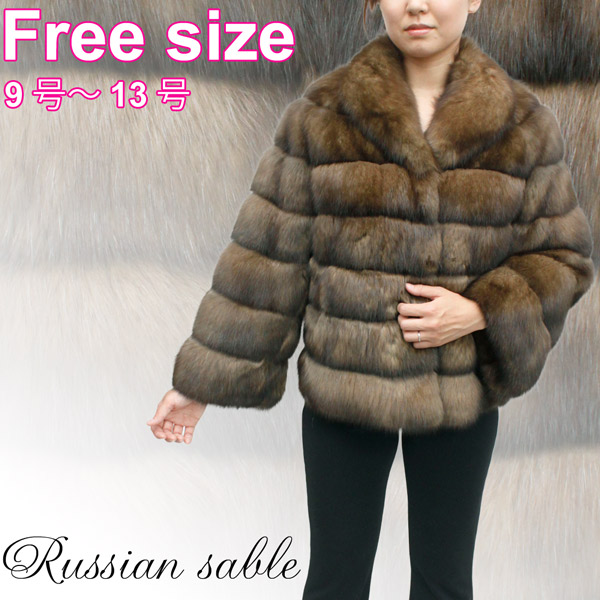ロシアンセーブル 毛皮ジャケット レディース ブラウン フリーサイズ 3693