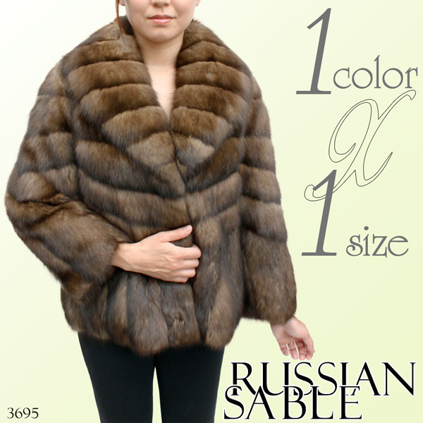 ロシアンセーブル 毛皮ジャケット レディース ブラウン フリーサイズ 3695