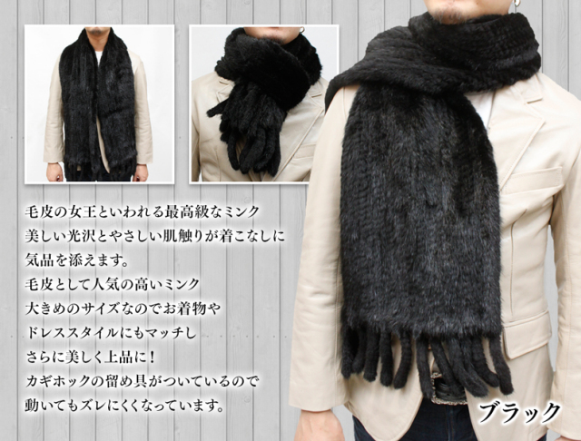 メンズ ファーストール ミンクヤーン 毛皮ストール（フリンジ 20本  