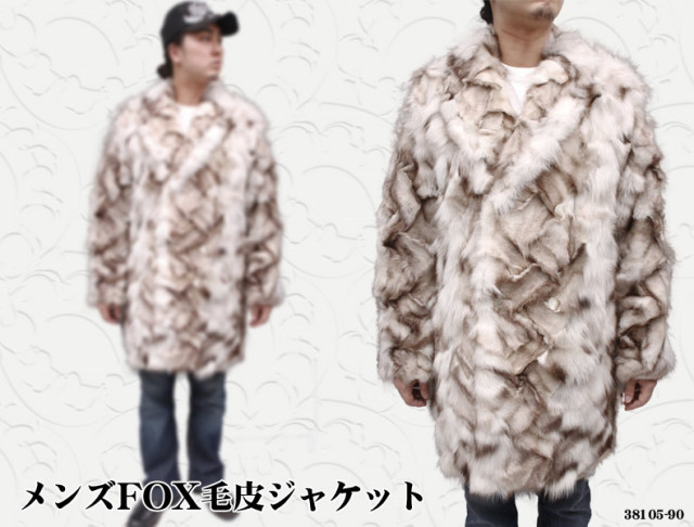 【 メンズ コート 毛皮 】メンズFOXファーコート (90丈) 38105-90