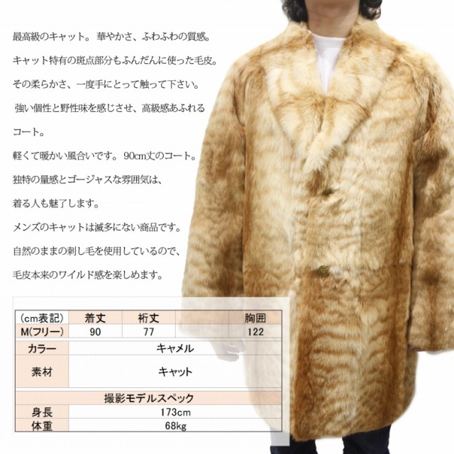 キャット 毛皮コート メンズ フリーサイズ キャメル 38202-90