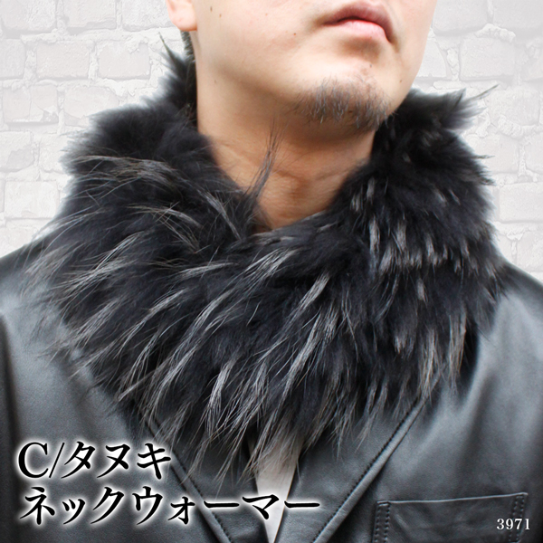 ファーマフラー メンズ チャイナラクーン ネックウォーマー 3971m