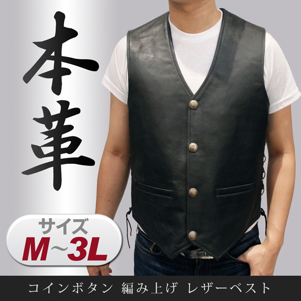 牛革 カウボーイベスト メンズ ブラック M/L/LL/3L/ 3976 レザージャケット専門店 皮の但馬屋