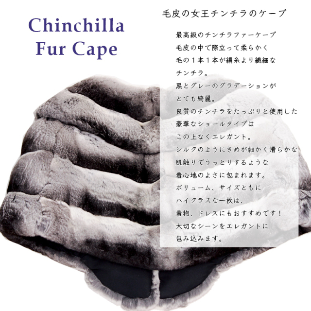 チンチラ ファーケープ レディース 4020