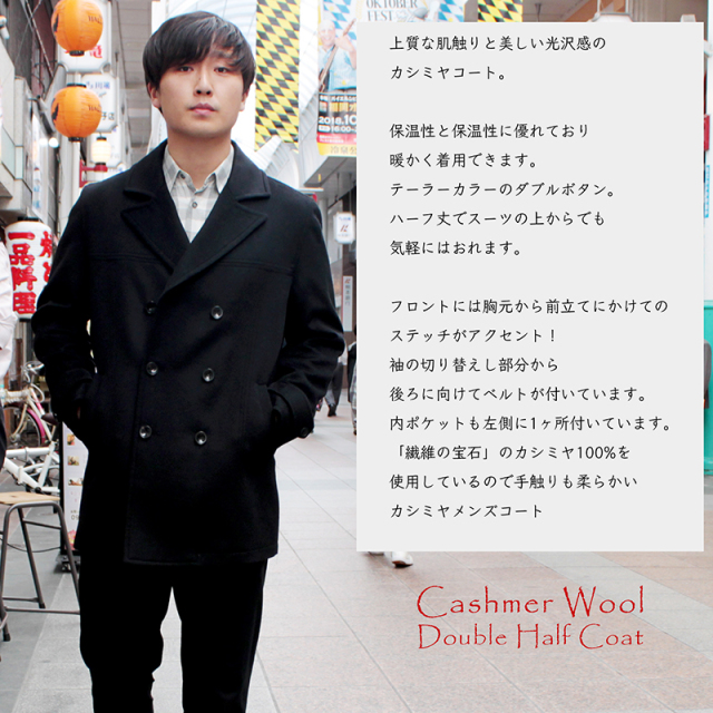 カシミヤコート ダブル メンズ ブラック M/L/LL/3L/ 4256