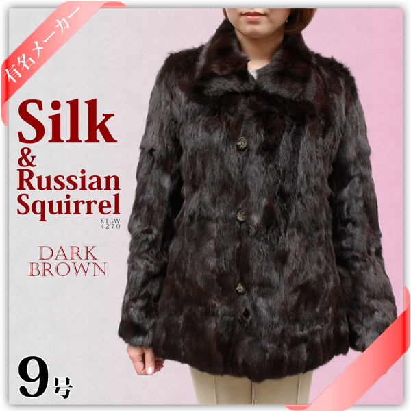 有名メーカー レディース 毛皮ジャケット シルク＆ロシアンリス リバーシブル ファージャケット 4270