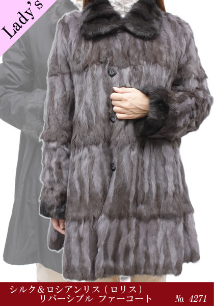 【　レディース 毛皮コート　】シルク&ロシアンリス(ロリス) リバーシブル ファーコート 4271
