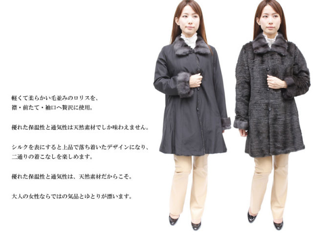 【　レディース 毛皮コート　】シルク&ロシアンリス(ロリス) リバーシブル ファーコート 4275