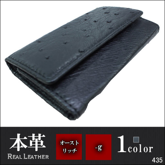 オーストリッチ キーケース 6本収容 メンズ ブラック 435