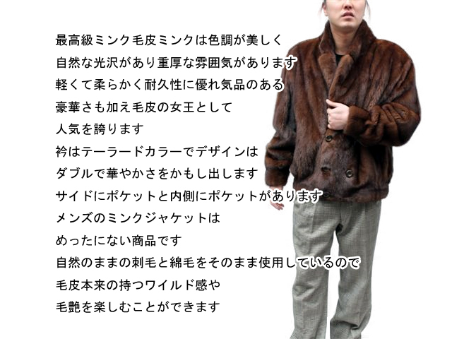 ミンク毛皮ダブルジャケット4387