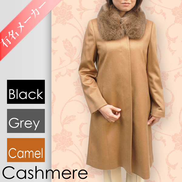 カシミヤコート フォックス レディース ブラック/グレー M/L/LL 4405
