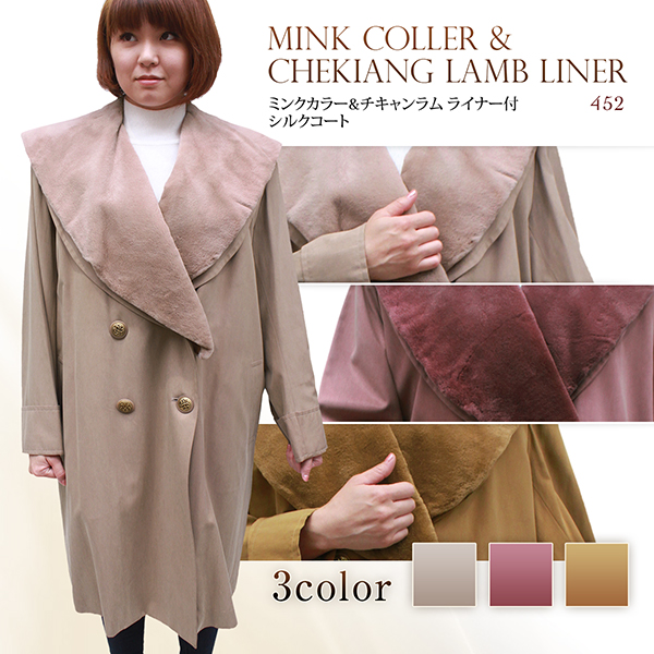 レディース ファーコート チキアンラム・ライナー シルク衿 ミンクファーコート 452