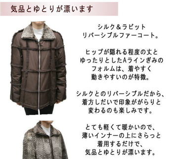 【ファーコート・リバーシブル】シルク＆ラビットリバーシブル毛皮コート4671