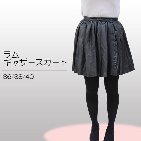 レザー スカート レディース ラム革（本革）ギャザースカート 4745