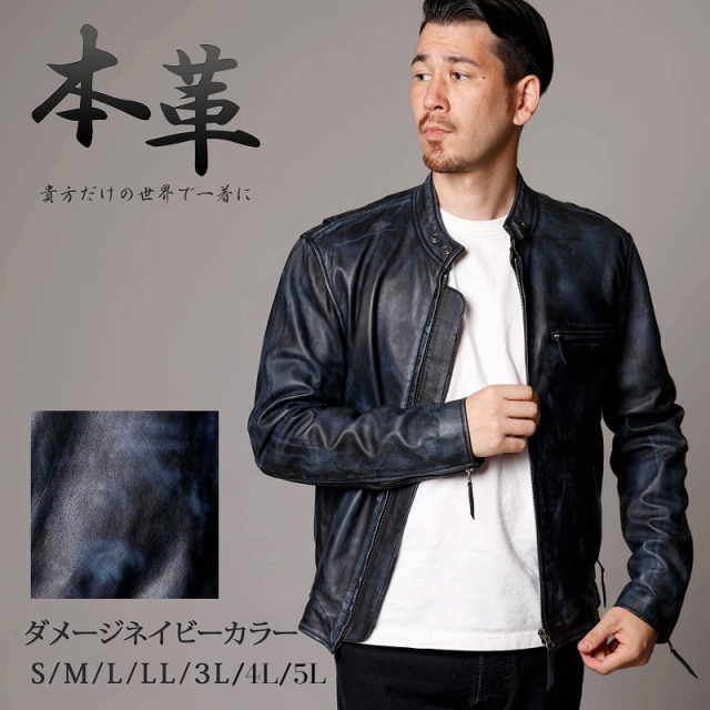Mo-Laws ラム革 アンティーク加工 シングルライダースジャケット メンズ ネイビー S/M/L/LL/3L/ MLRJ005-DM