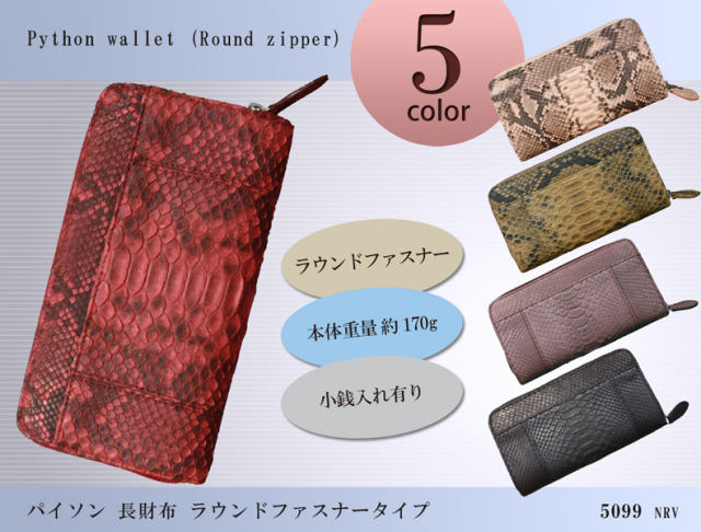 ラウンドウォレット