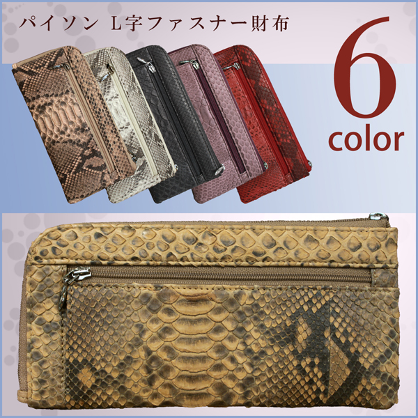 L字ファスナー財布