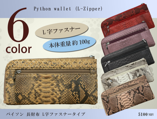 ファスナー長財布