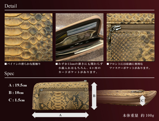 ヘビ革財布