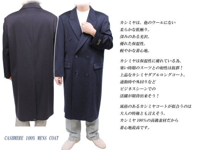 キミジマ】高級カシミア100%ダブルロングコート 面白い