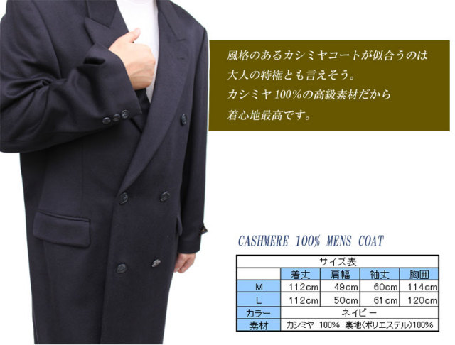 【メンズカシミヤコート】カシミヤ100％ダブルロングコート5101