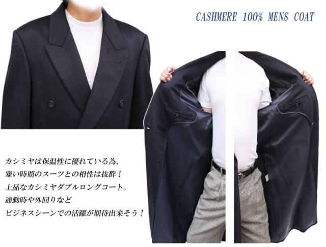 【メンズカシミヤコート】カシミヤ100％ダブルロングコート5101