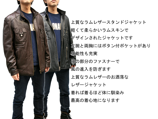 メンズレザージャケット ラムレザースタンドジャケット5138