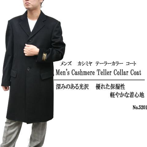 メンズ用カシミヤコート、カシミヤジャケット