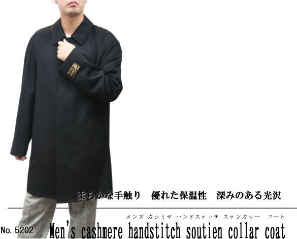 メンズカシミヤ