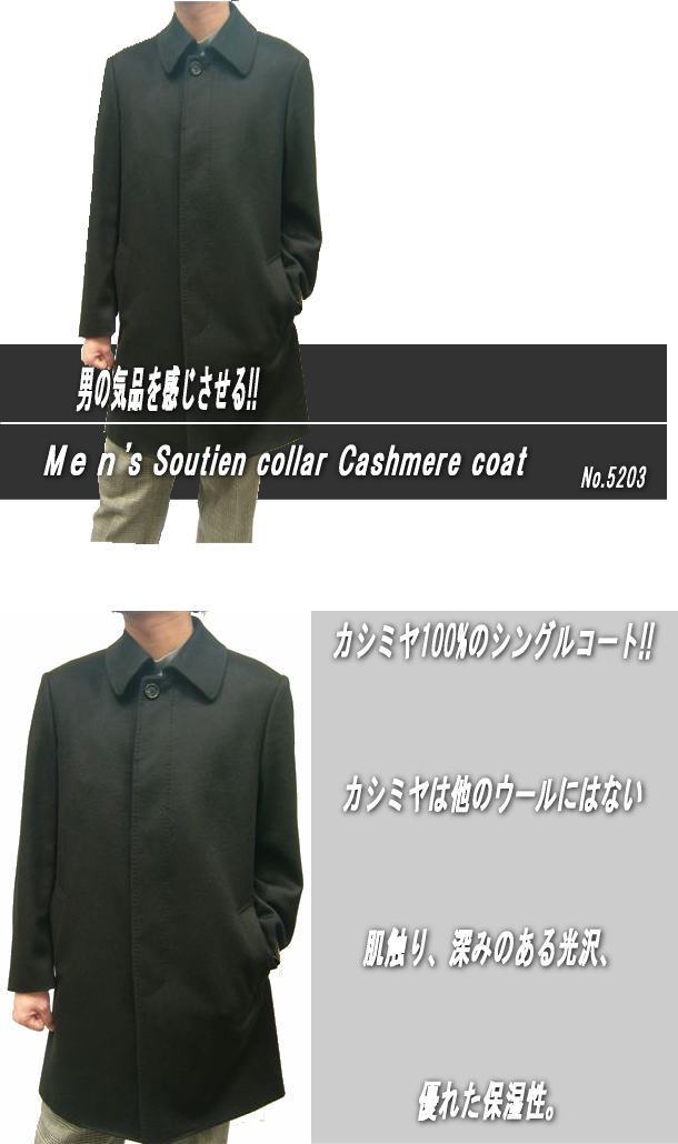 メンズカシミヤ