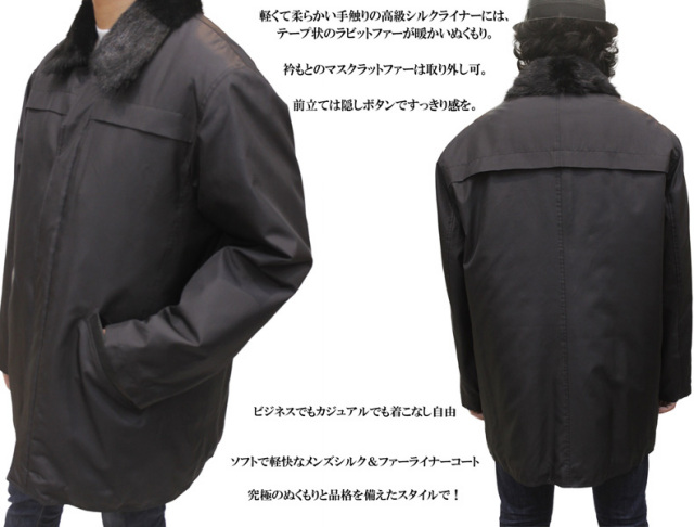 【レザーファーコート】メンズシルク＆ファー　ライナーコート5452