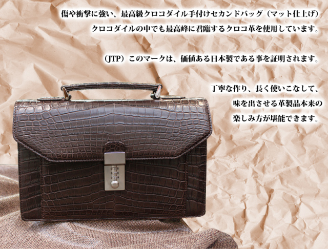 クロコダイル　セカンドバッグ5503