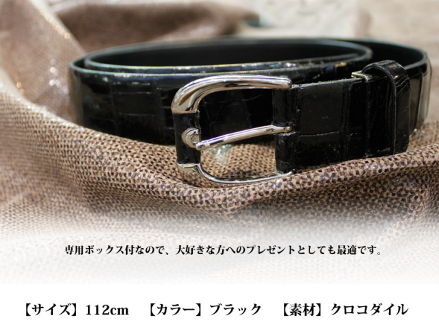 【メンズ　レザーベルト】クロコダイル　革ベルト（シャイニング加工）5510