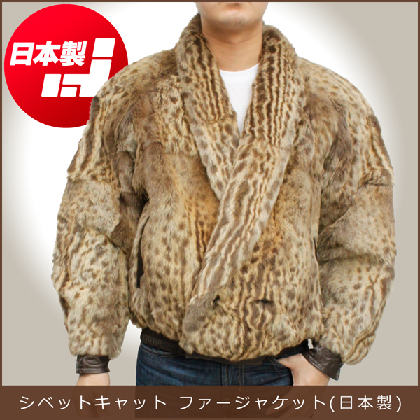 シベットキャットファー ダブルジャケット553-4