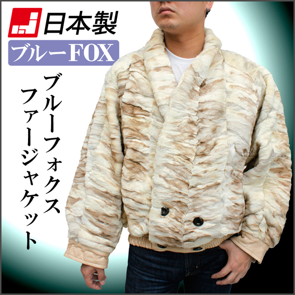 ブルーフォックスファー ダブルジャケット553-6